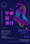 毕业设计展