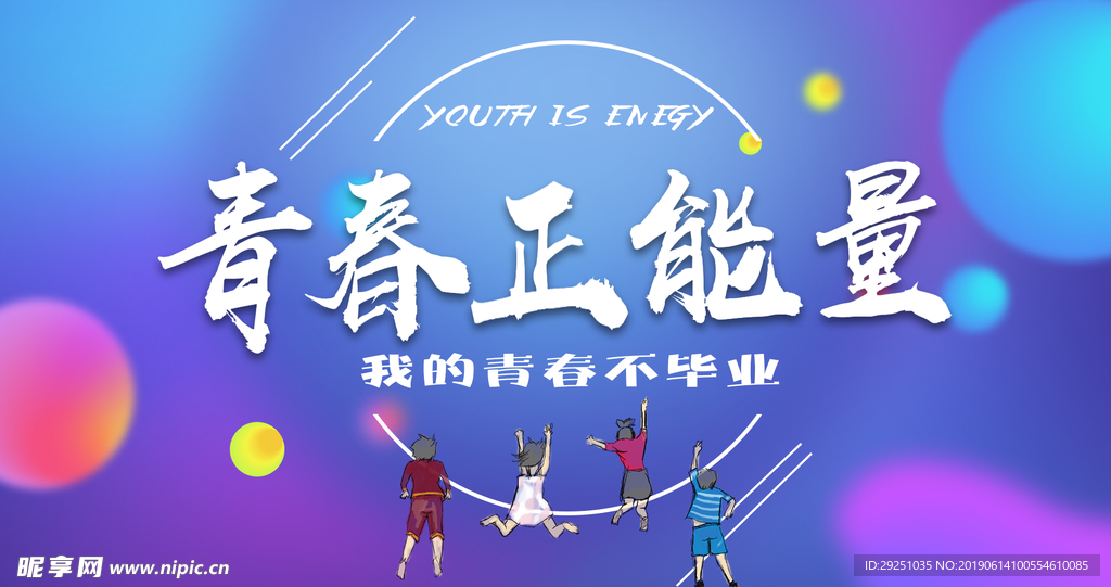 青春 毕业季