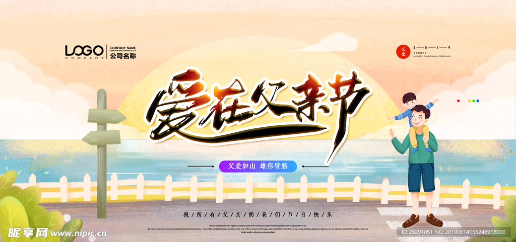 父亲节