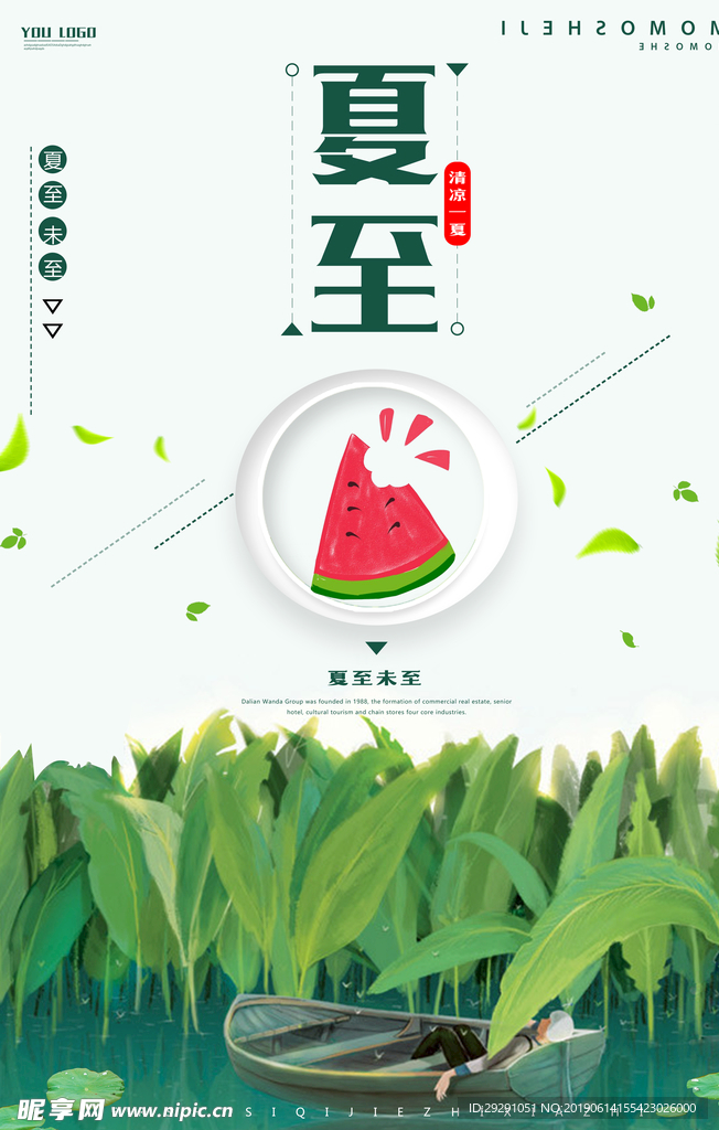 夏至