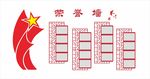 党员活动室荣誉墙