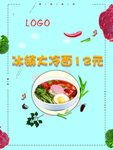 冰镇大冷面
