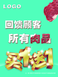 海报 买一送一