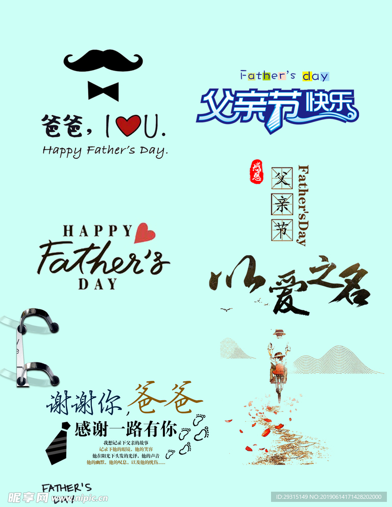 父亲节艺术字