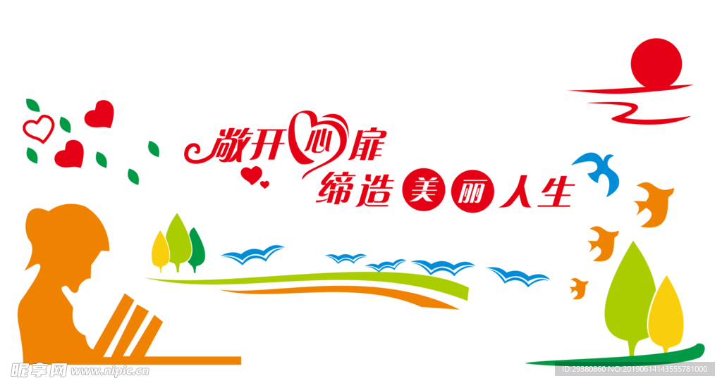 心理咨询文化墙