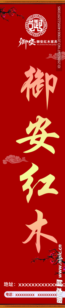 御安红木  古典  家具