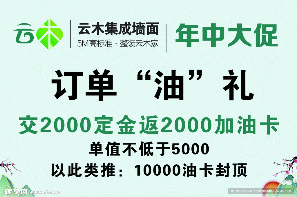年中大促  云木集成墙面