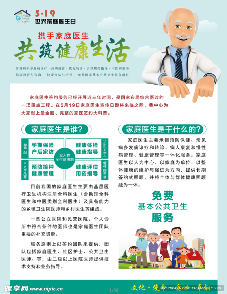 2019家医签约展架01