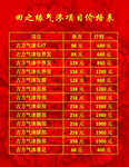 价格表