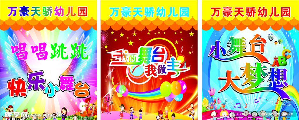 幼儿园海报