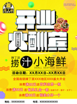 辣丁派捞汁小海鲜