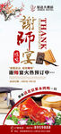 谢师宴海报