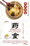 药食