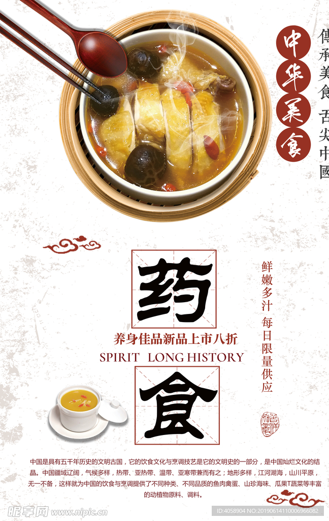 药食