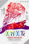 美容美发