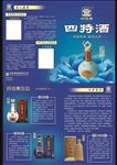 四特酒宣传折页