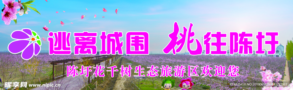 桃花节