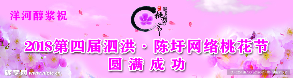 桃花节