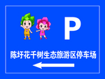 停车广告