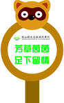 草坪牌