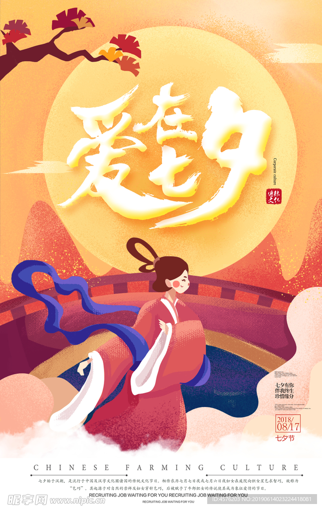 情人节海报