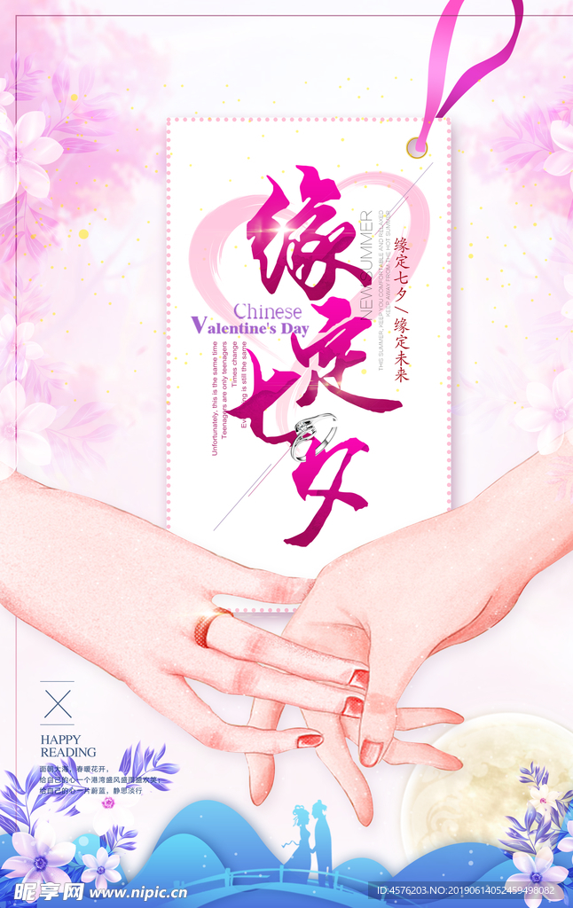 情人节海报