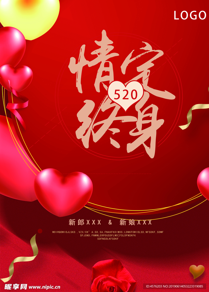 情人节海报