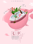 情人节海报