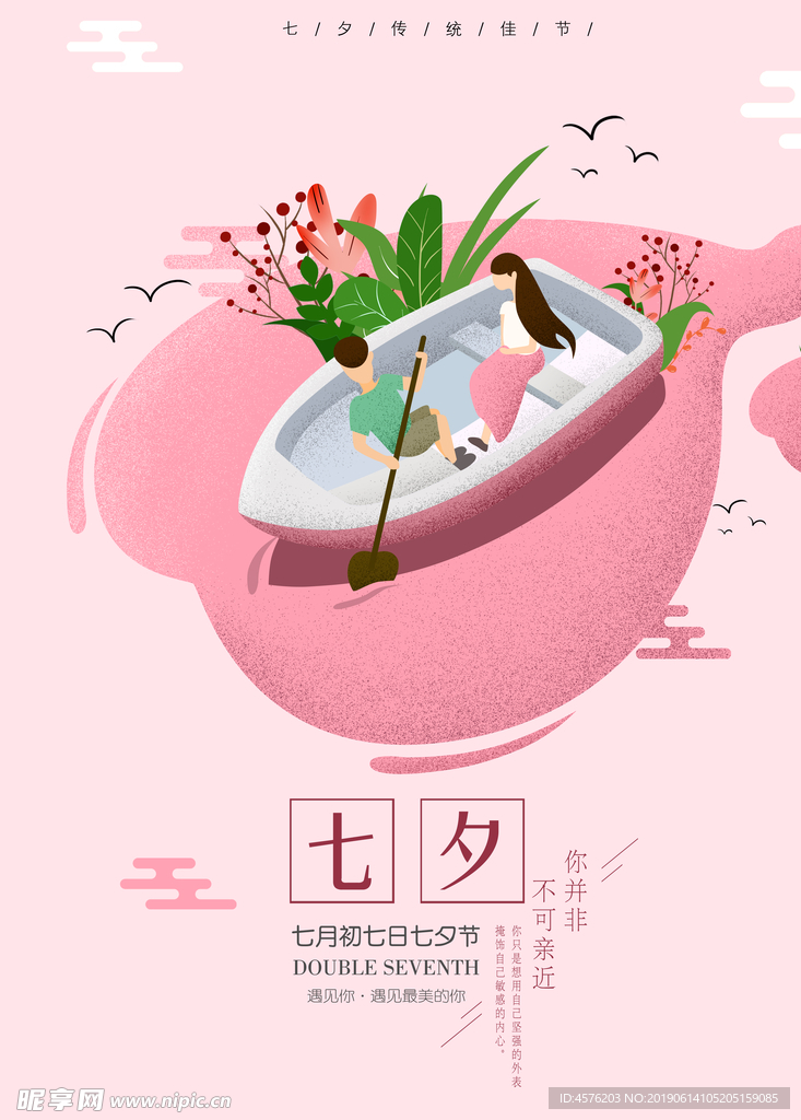 情人节海报
