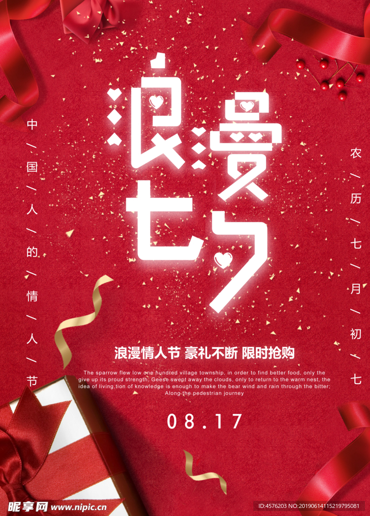 情人节海报