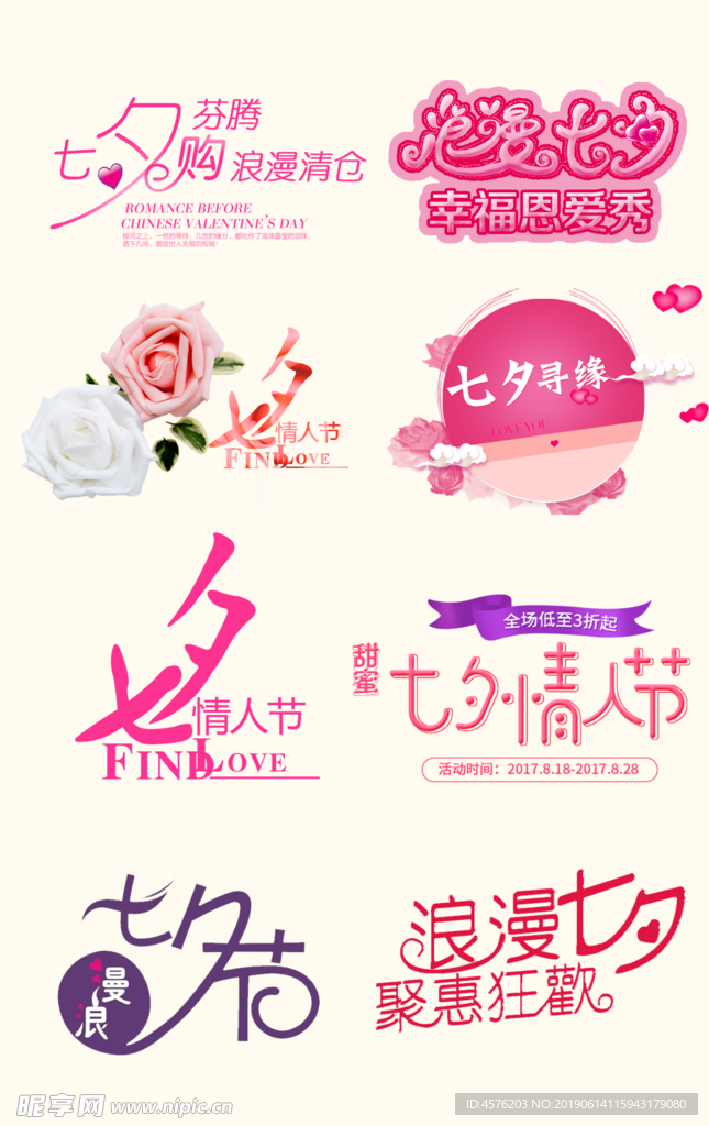 情人节海报