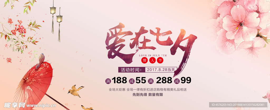 情人节海报