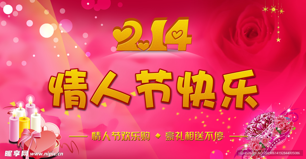 情人节海报