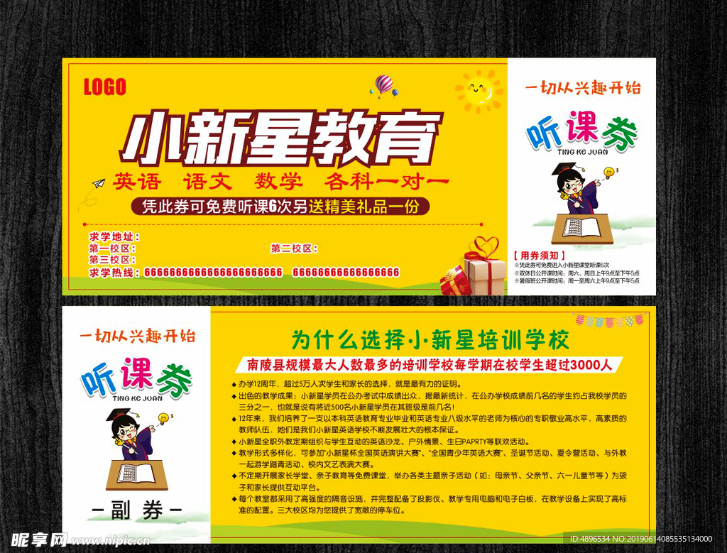 听课券  培训券  优惠券