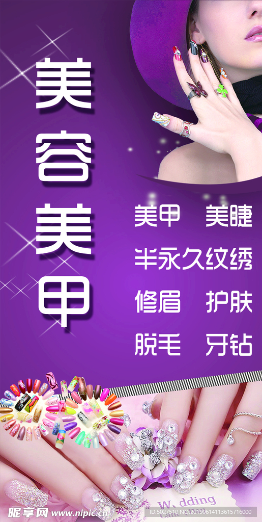 美容美甲