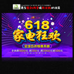 618 家电 年中大促