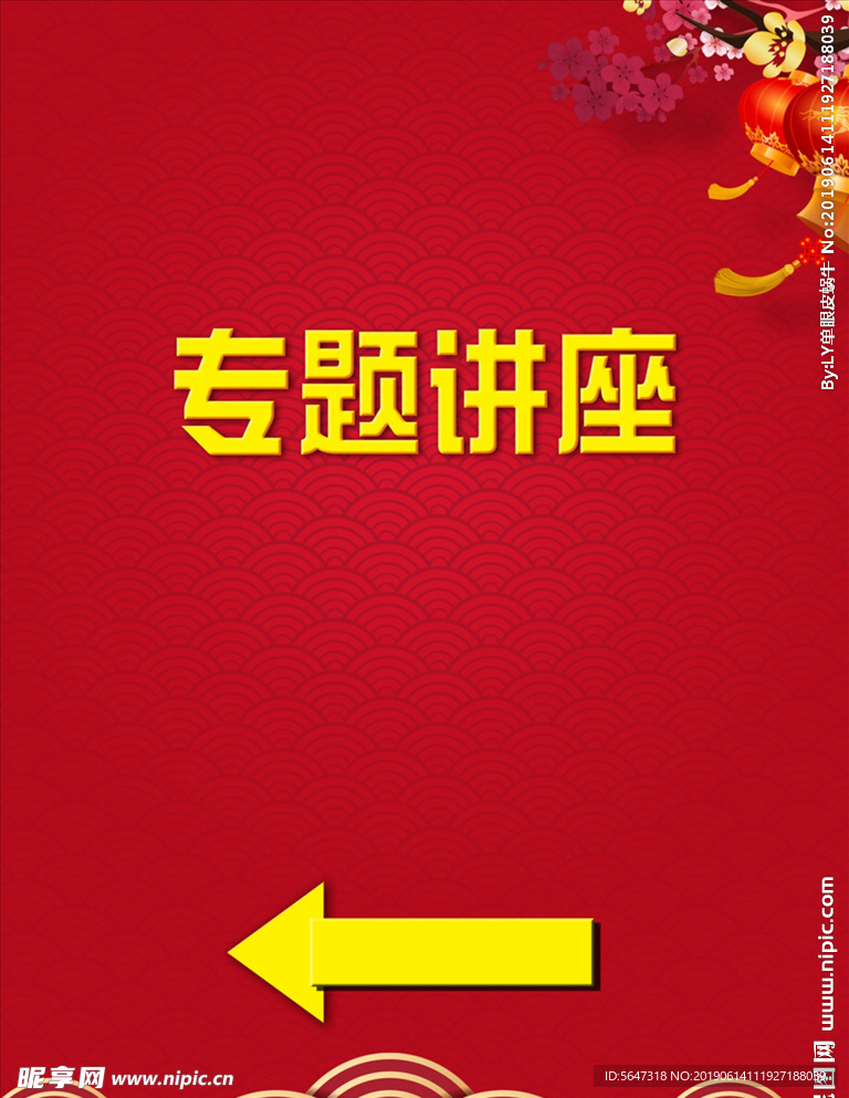 专题讲座水牌