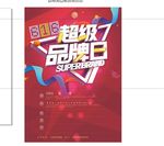 品牌吊旗