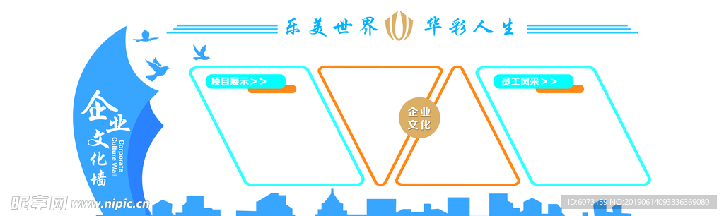 企业文化墙