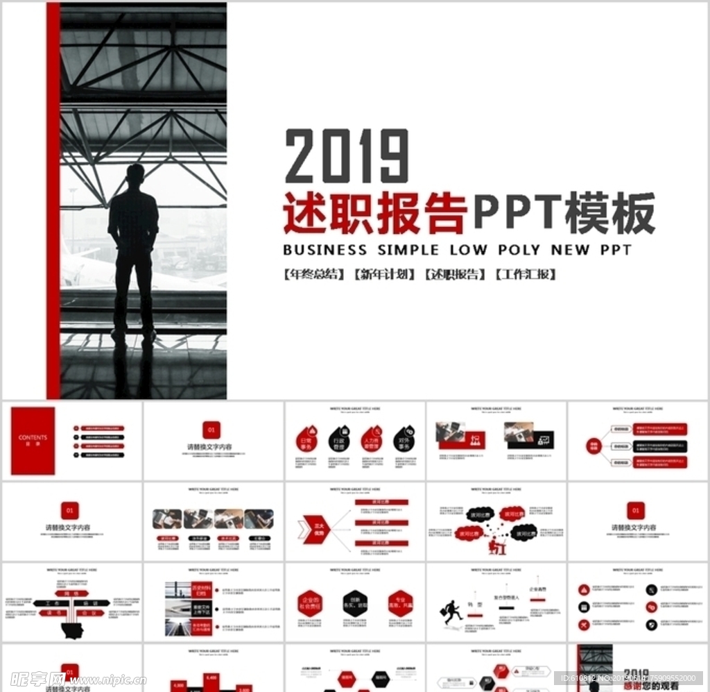 述职PPT