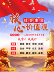 社会主义核心价值观