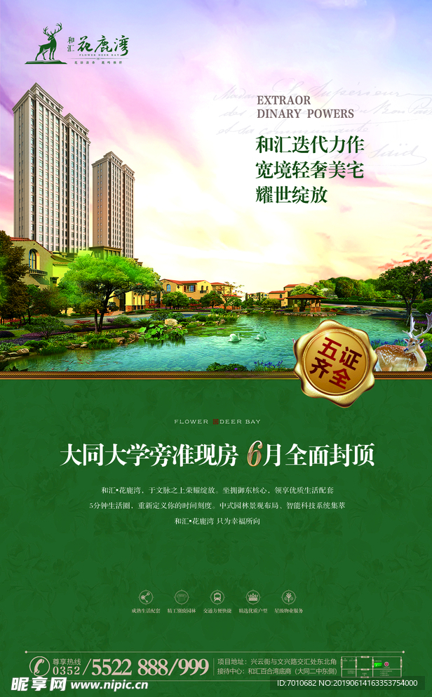 地产灯片广告
