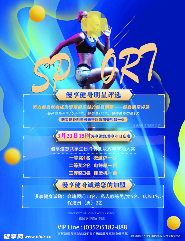 健身房海报