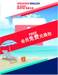 免费兑换处海报