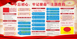不忘初心牢记使命主题教育