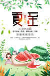 夏至