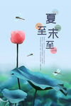 夏至