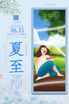 夏至