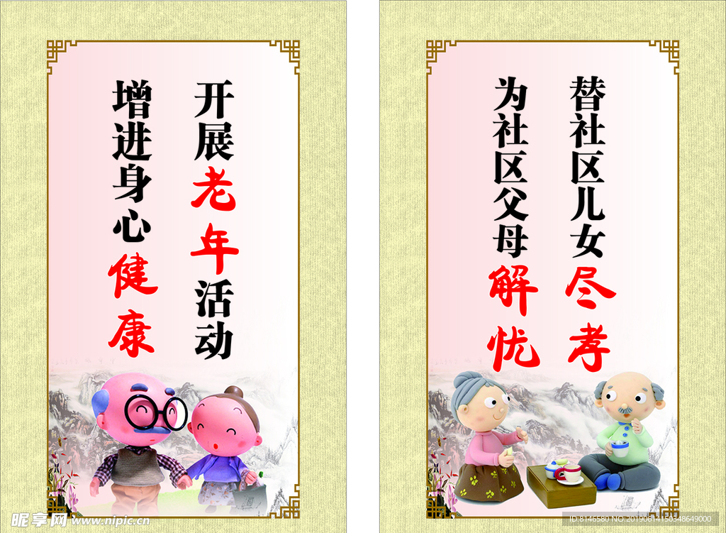 老年人宣传画