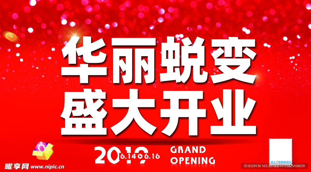 华丽蜕变吊旗